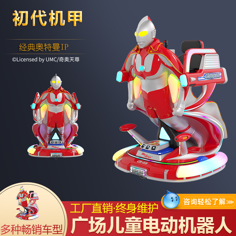 初代机甲