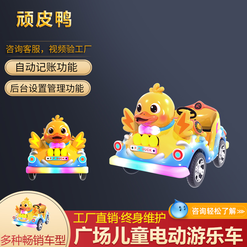 顽皮鸭