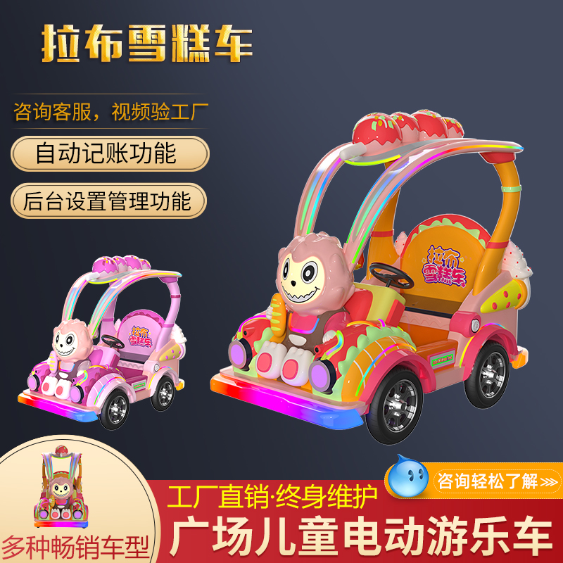 拉布雪糕车