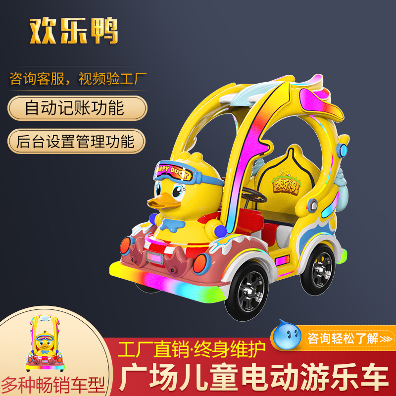 欢乐鸭