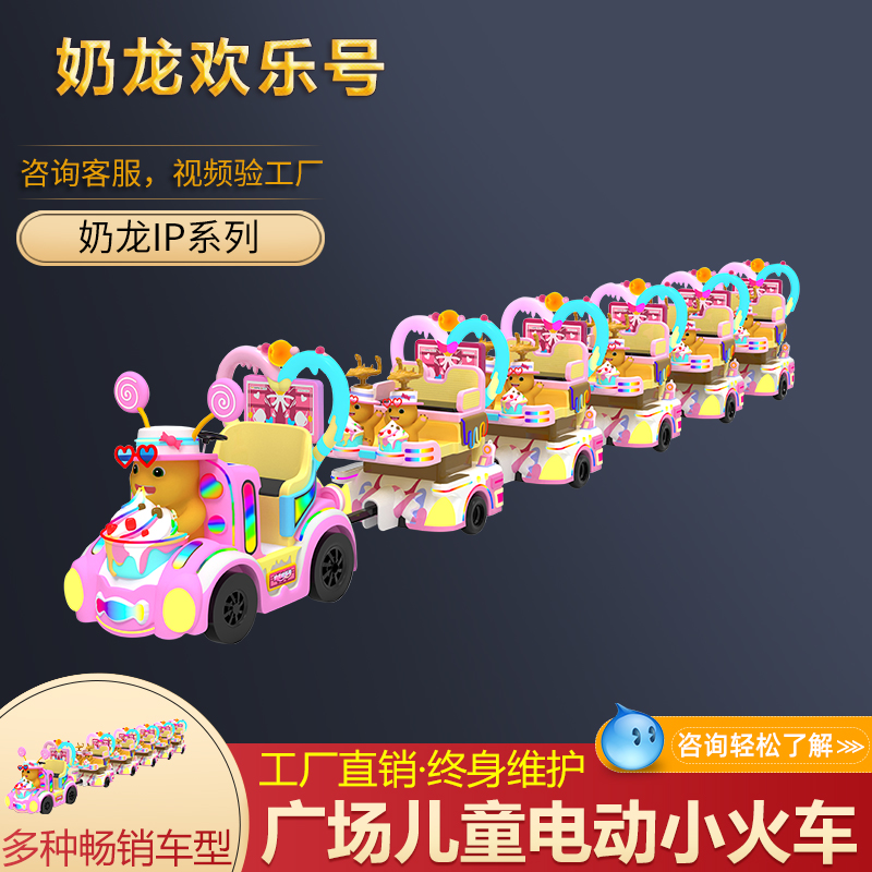 奶龙欢乐号