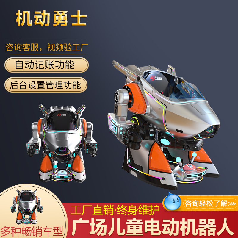 机动勇士
