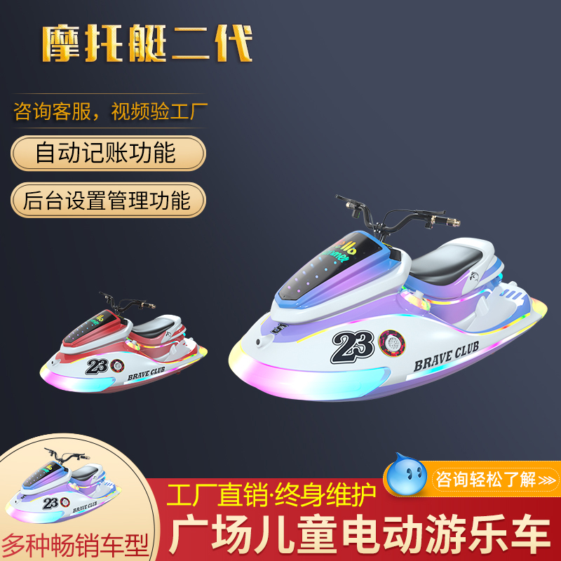 摩托艇二代