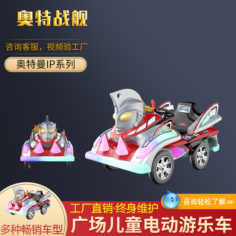 奥特战舰