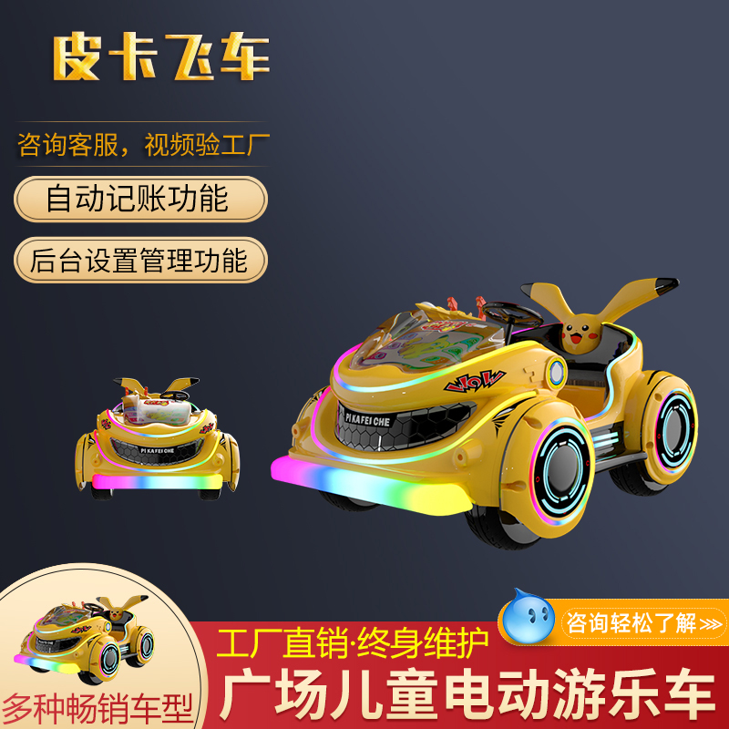 皮卡飞车