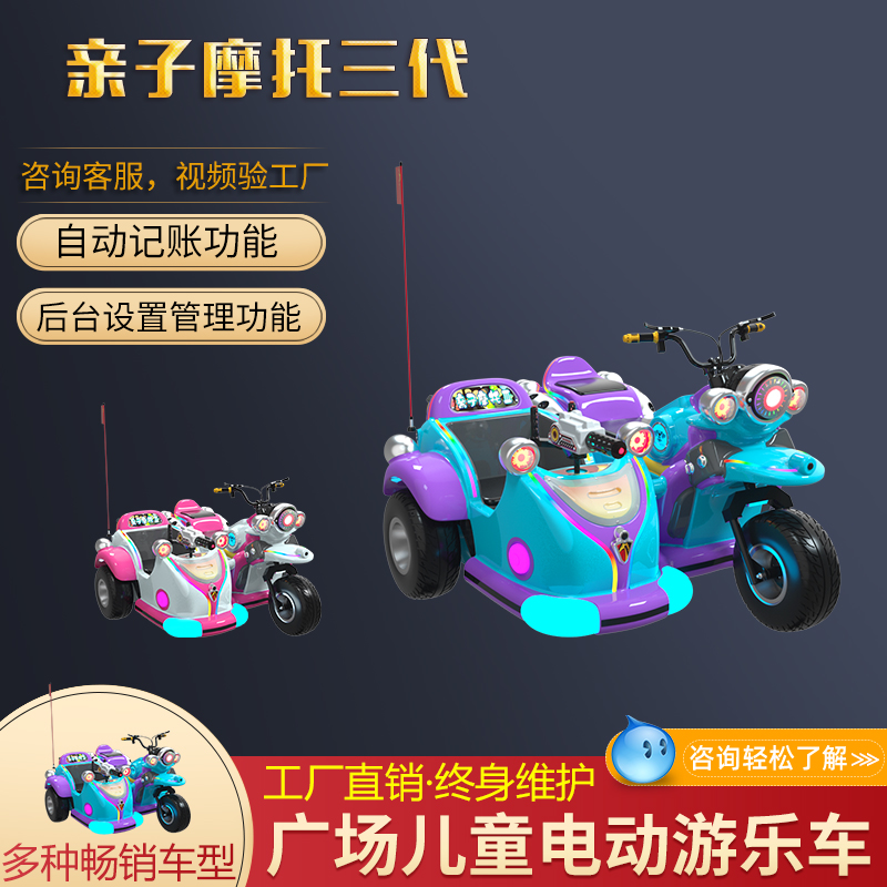亲子摩托三代