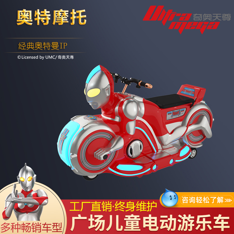 奥特摩托