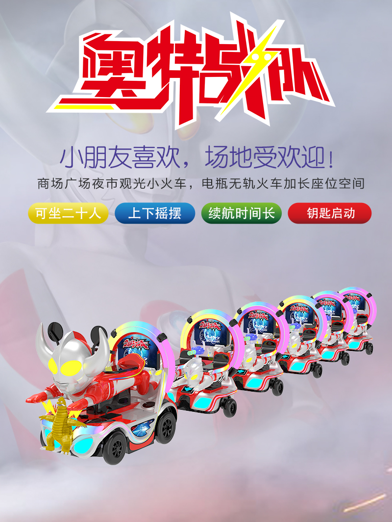 奥特战队