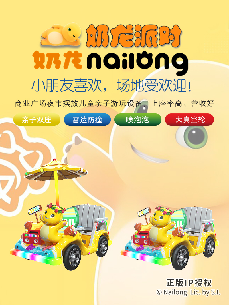 奶龙派对_01.jpg