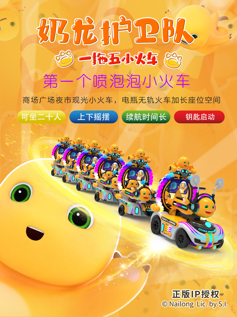 奶龙护卫队一拖五火车_01.jpg