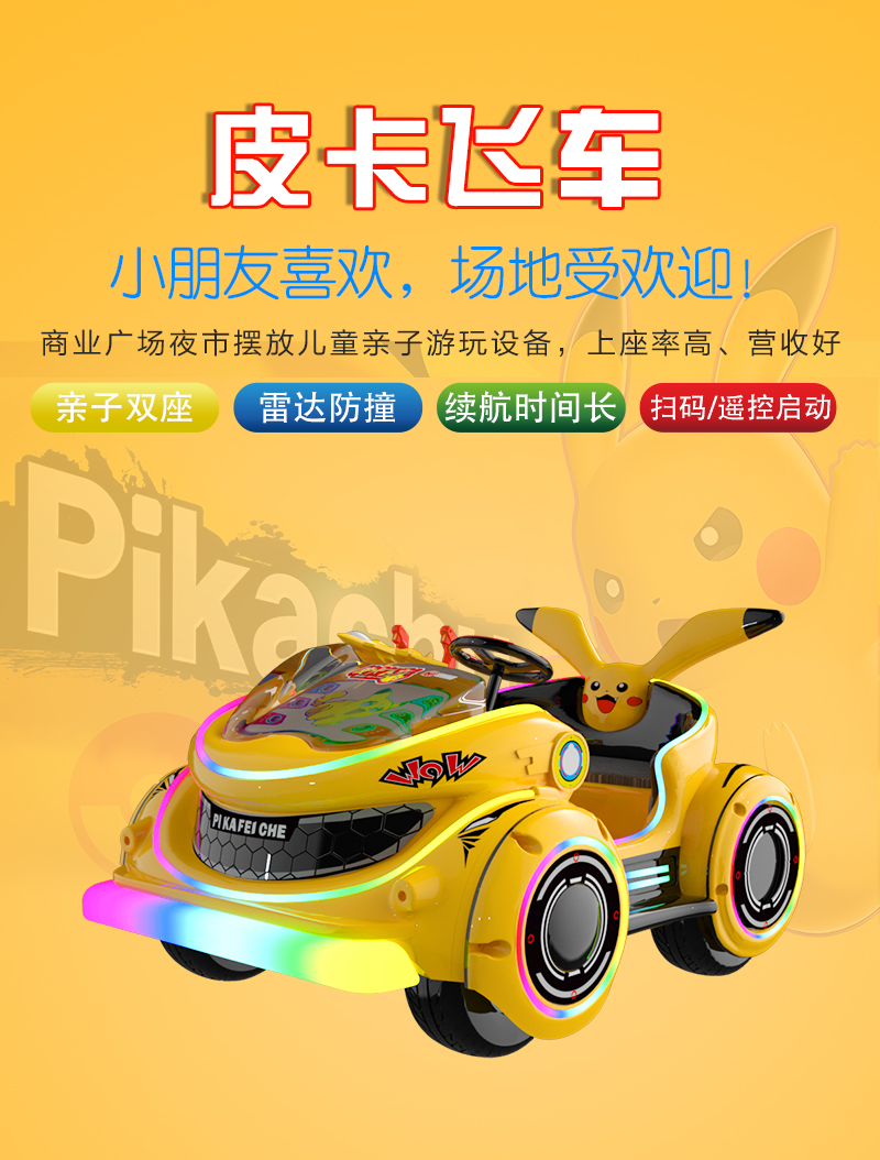 皮卡飞车_01.jpg