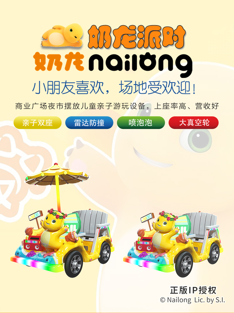 奶龙派对_01.jpg