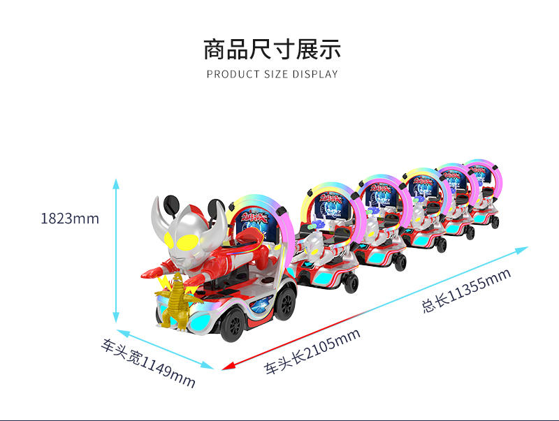 奥特战队一拖五火车_03.jpg