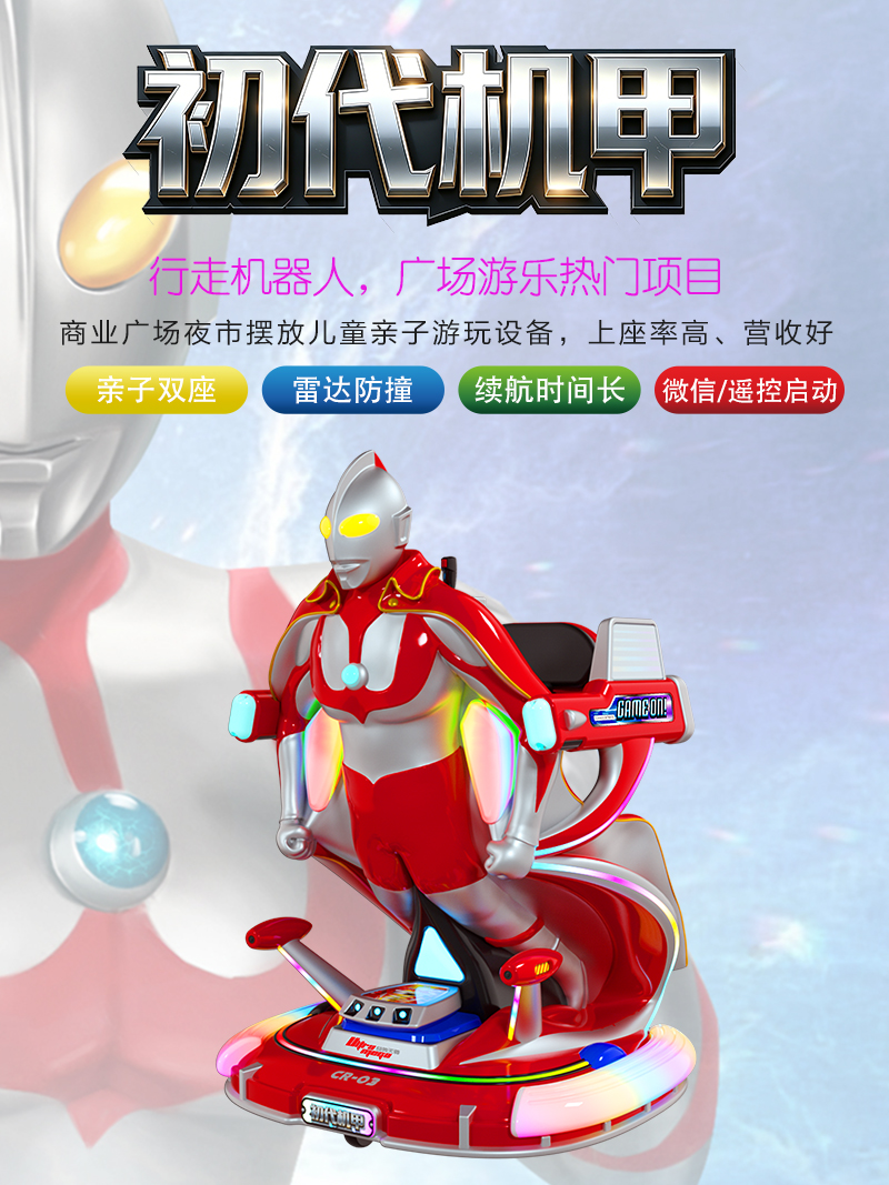 初代机甲_01.jpg