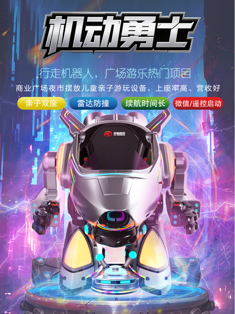 机动勇士_01.jpg
