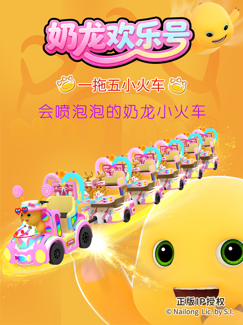 奶龙欢乐号一拖五小火车_01.jpg